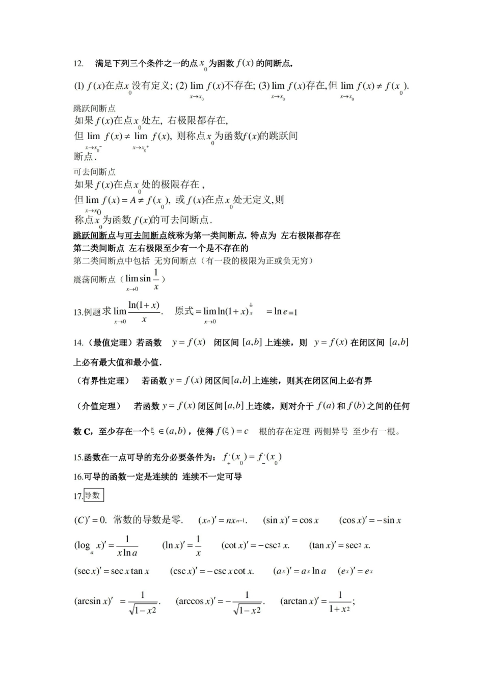 (完整版)医科高等数学知识点.pdf_第3页