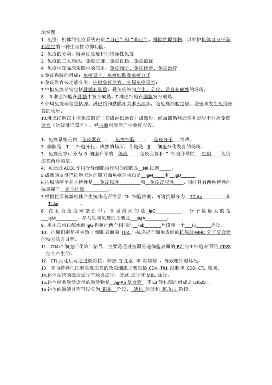 (完整版)医学免疫学填空+简答+知识点.pdf_第1页