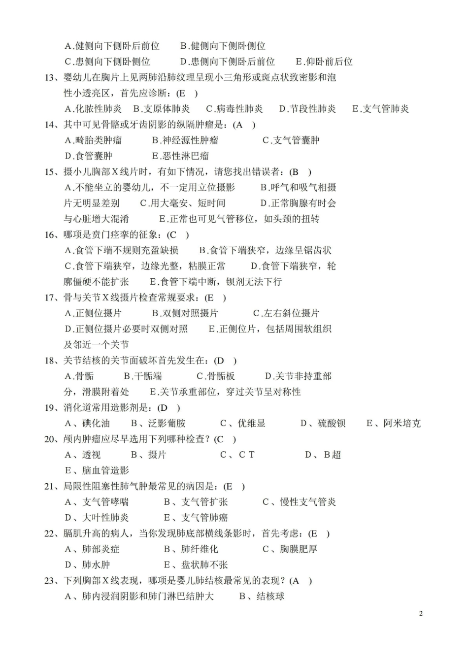 (完整版)医学影像学试题(附答案)题库.pdf_第2页