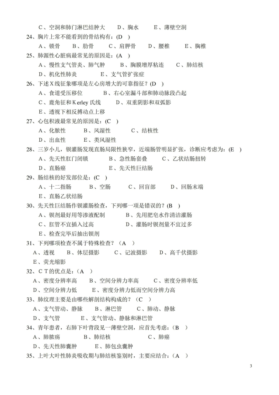 (完整版)医学影像学试题(附答案)题库.pdf_第3页