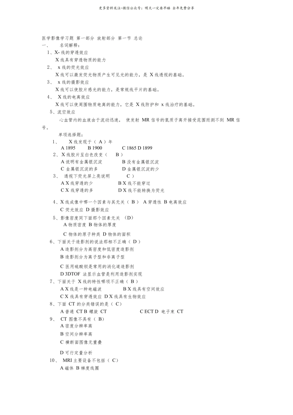 (完整版)医学影像学习题答案.pdf_第1页