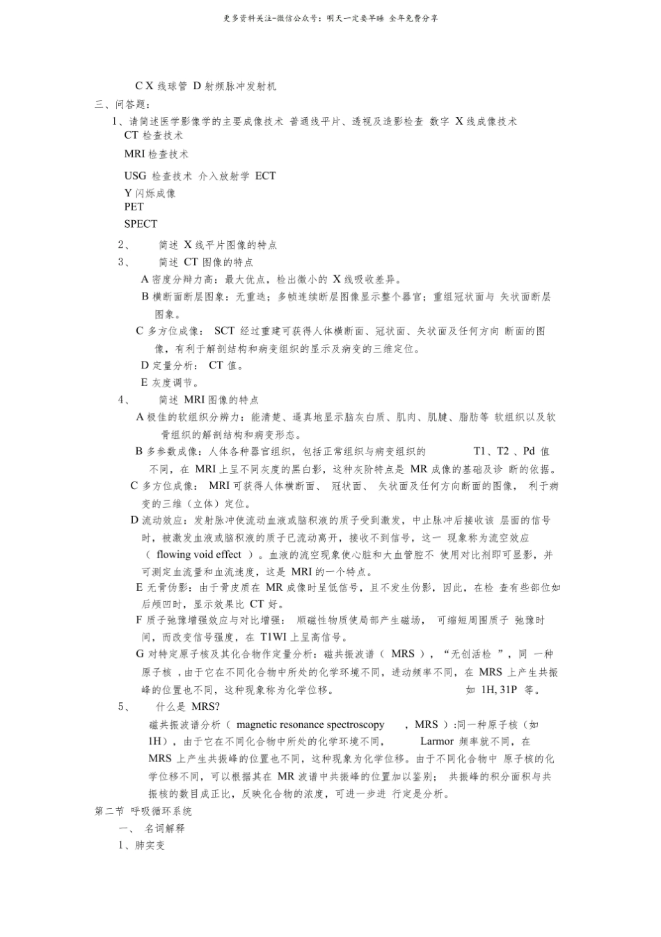 (完整版)医学影像学习题答案.pdf_第2页