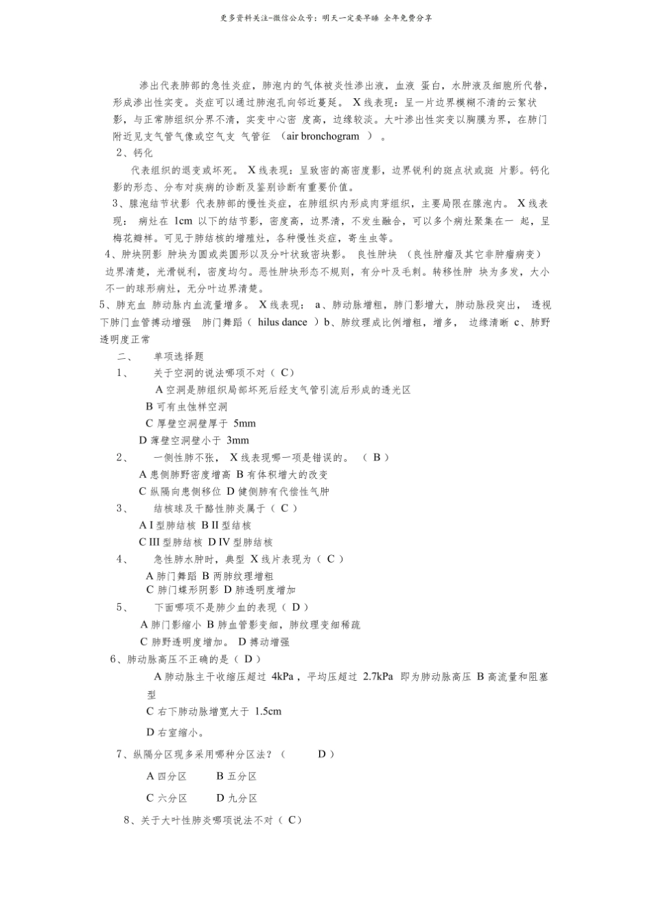 (完整版)医学影像学习题答案.pdf_第3页