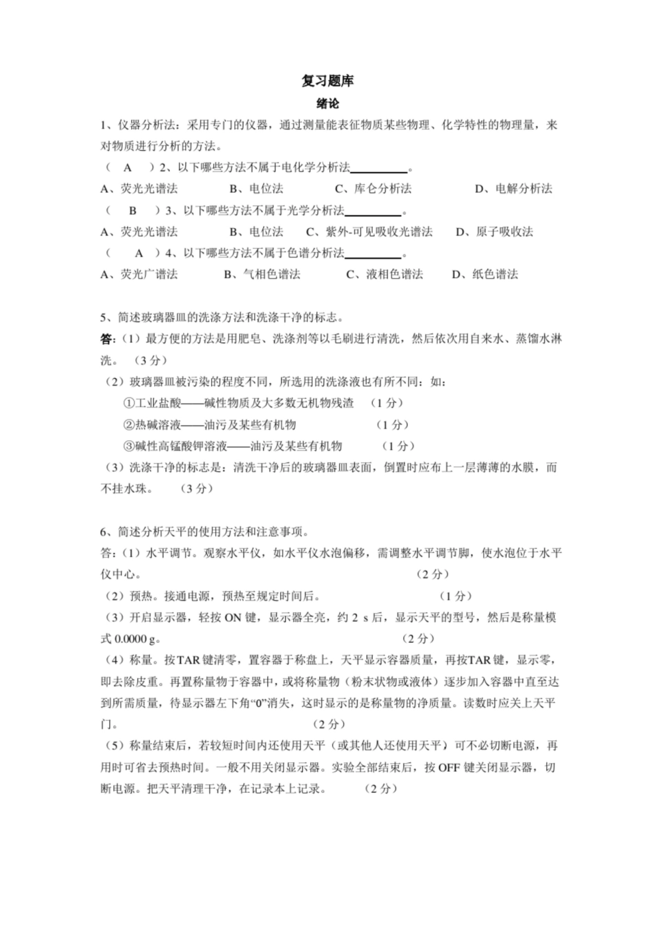 (完整版)仪器分析试题及答案.pdf_第1页