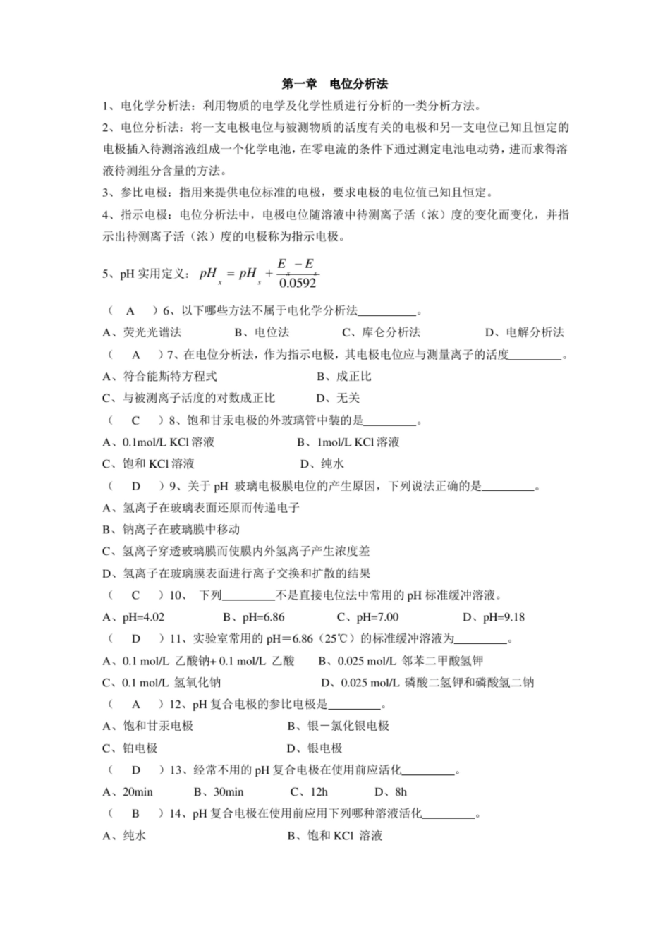 (完整版)仪器分析试题及答案.pdf_第2页