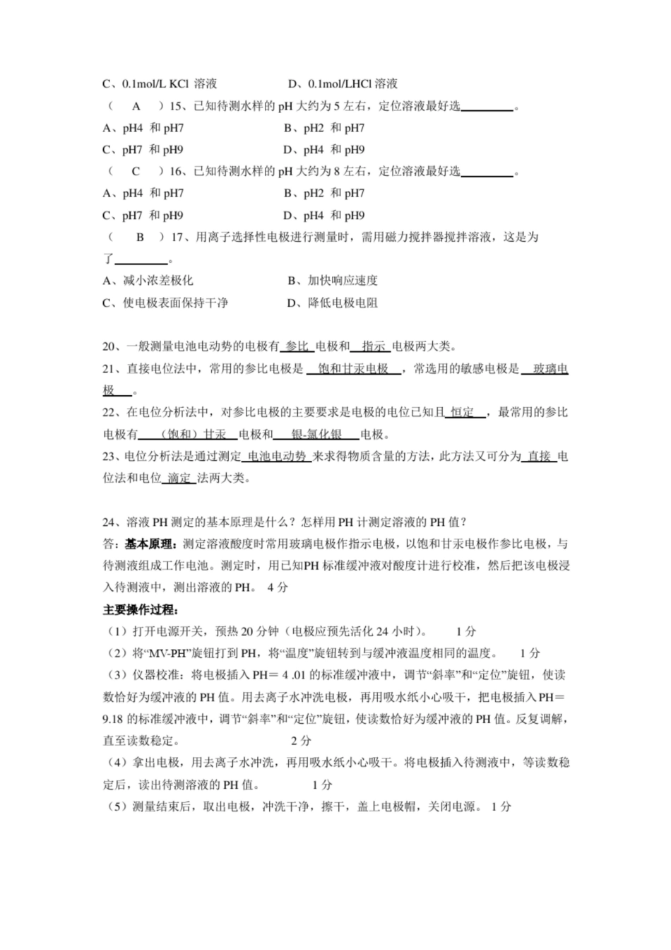 (完整版)仪器分析试题及答案.pdf_第3页