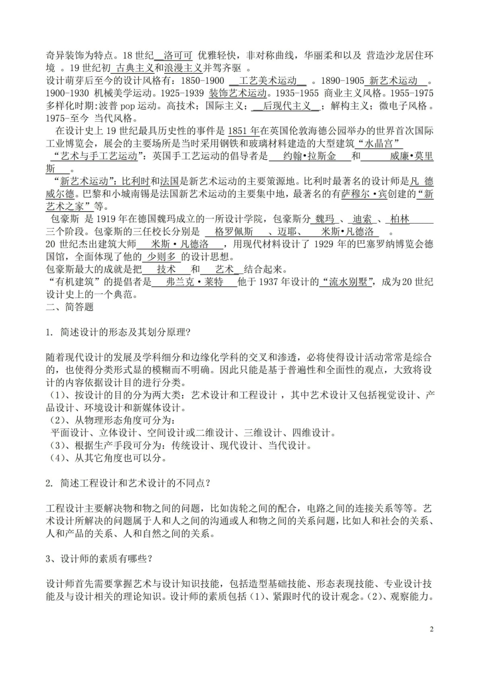 (完整版)艺术设计概论考试重点.pdf_第2页