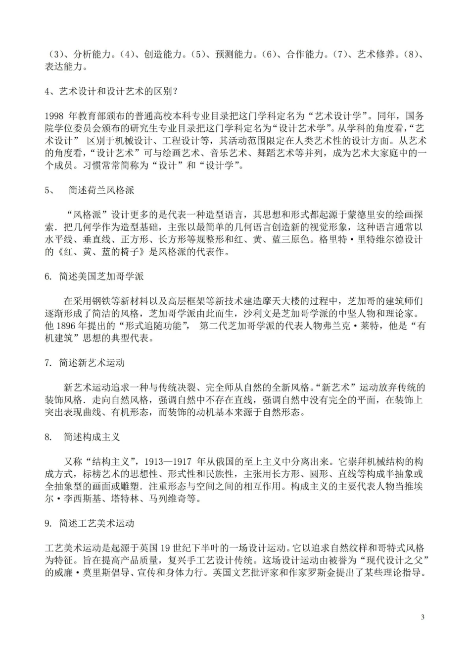 (完整版)艺术设计概论考试重点.pdf_第3页