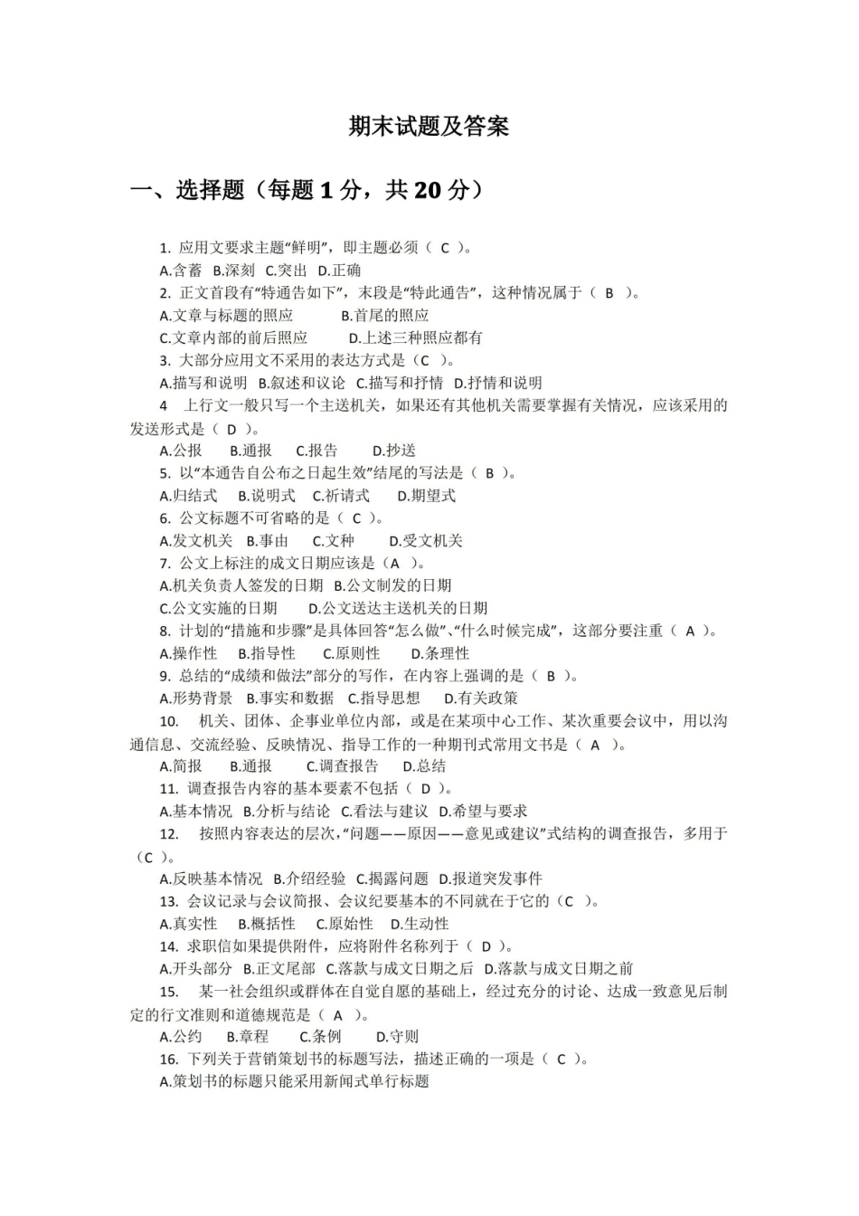 (完整版)应用文写作期末测试题及答案(二).pdf_第1页