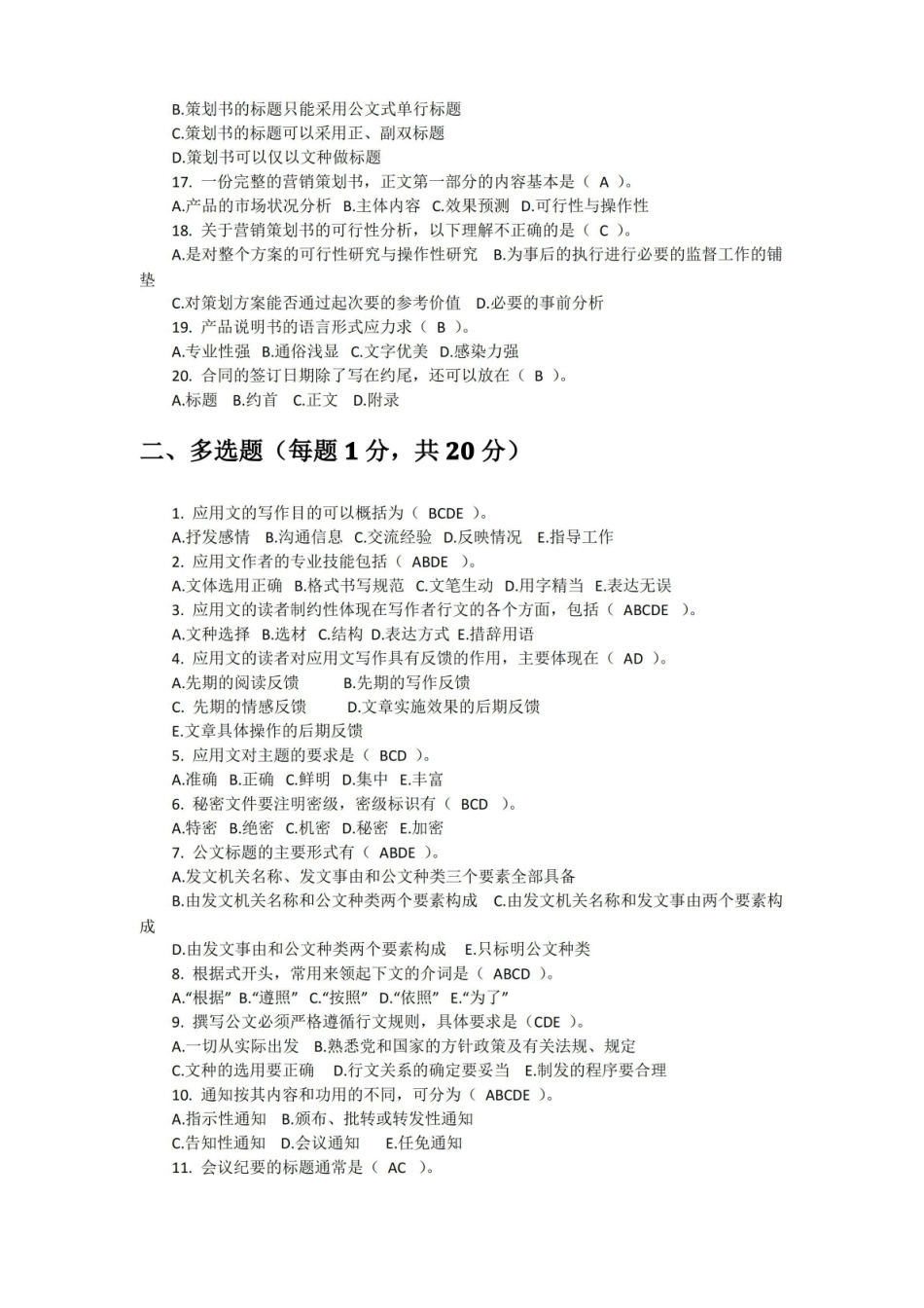 (完整版)应用文写作期末测试题及答案(二).pdf_第2页