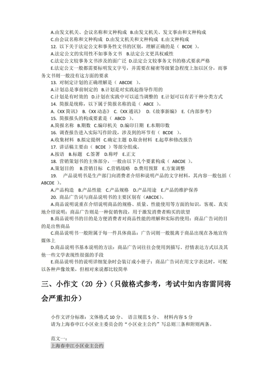 (完整版)应用文写作期末测试题及答案(二).pdf_第3页