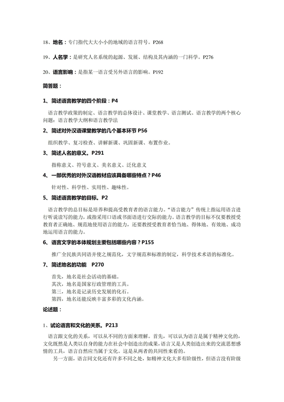 (完整版)应用语言学纲要(齐泸扬,陈昌来),考试题型,笔记.pdf_第3页