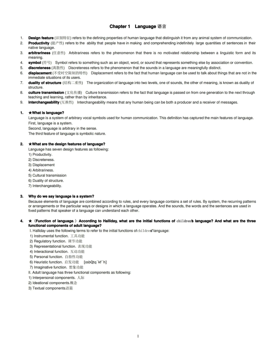 (完整版)英语语言学概论--整理.pdf_第1页