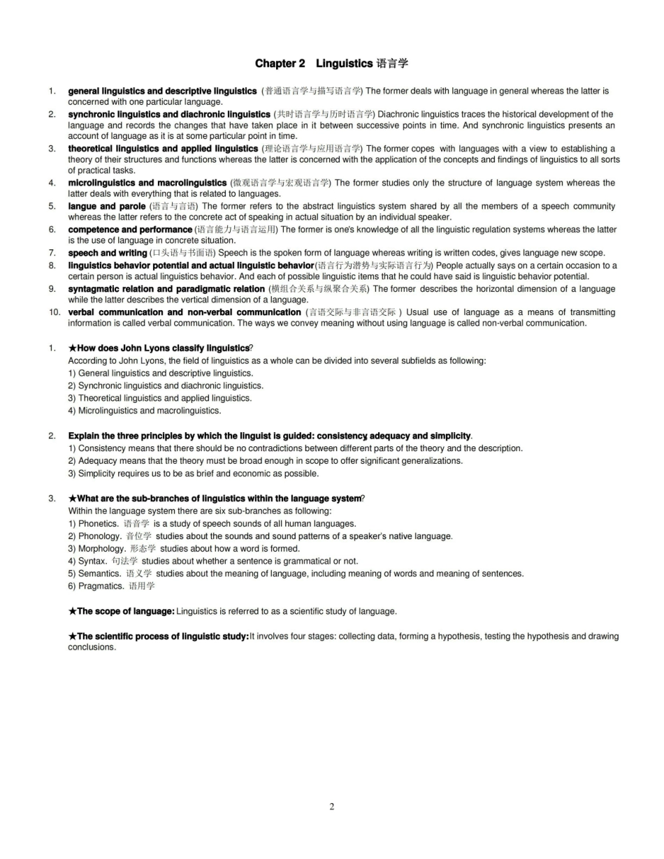(完整版)英语语言学概论--整理.pdf_第2页