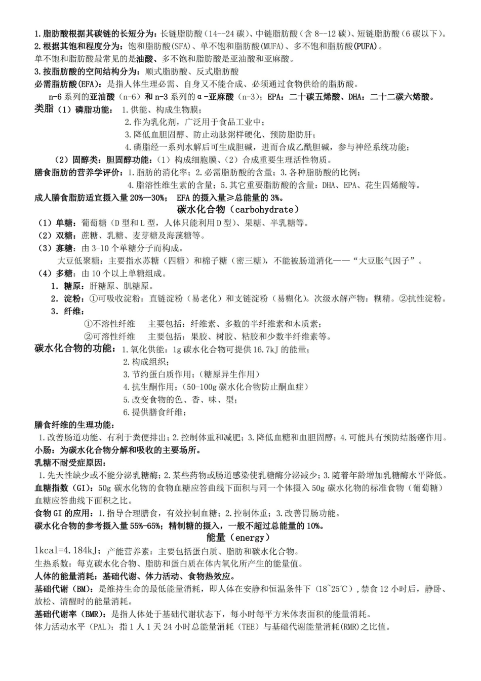 (完整版)营养与食品卫生学重点.pdf_第2页