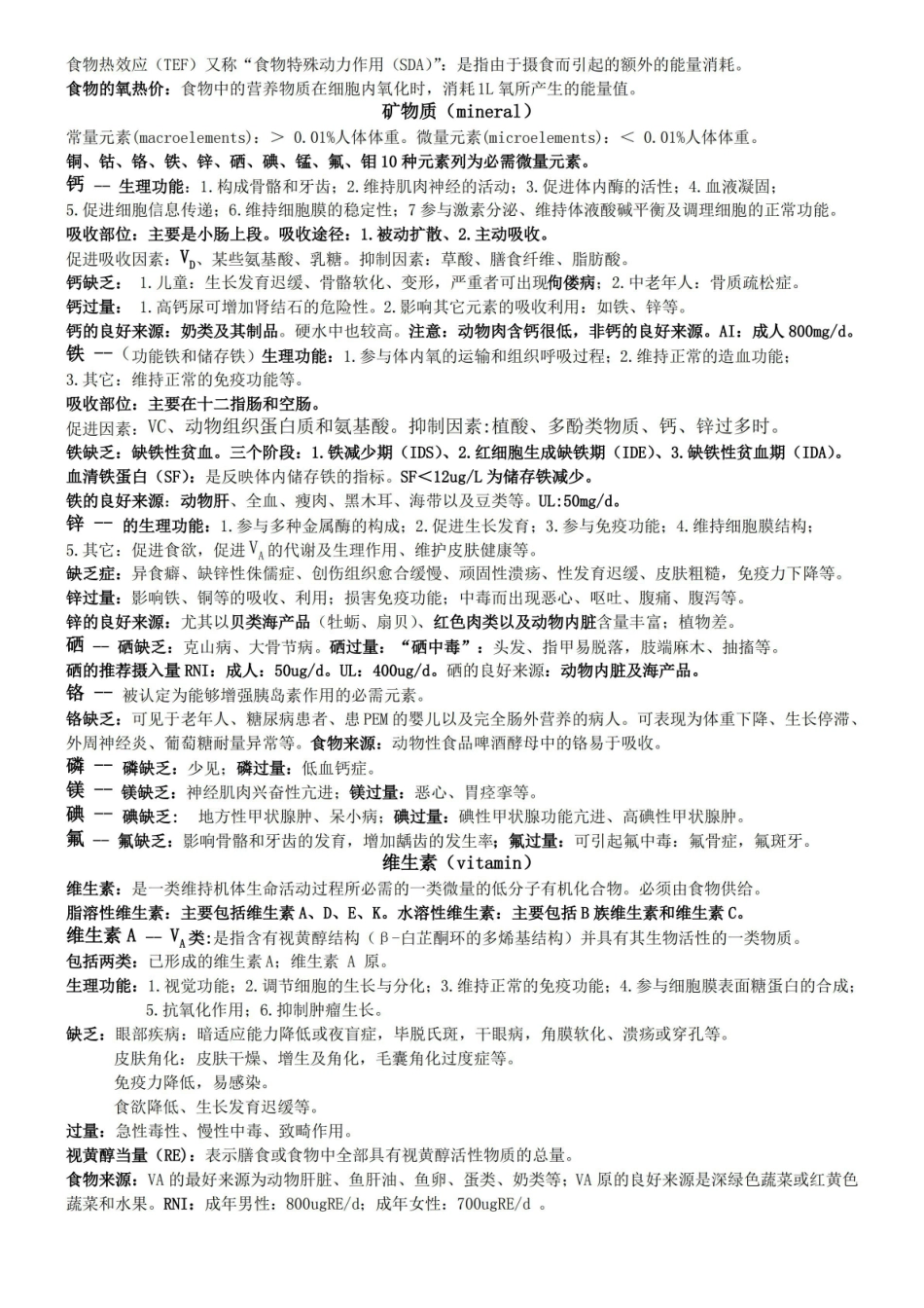 (完整版)营养与食品卫生学重点.pdf_第3页