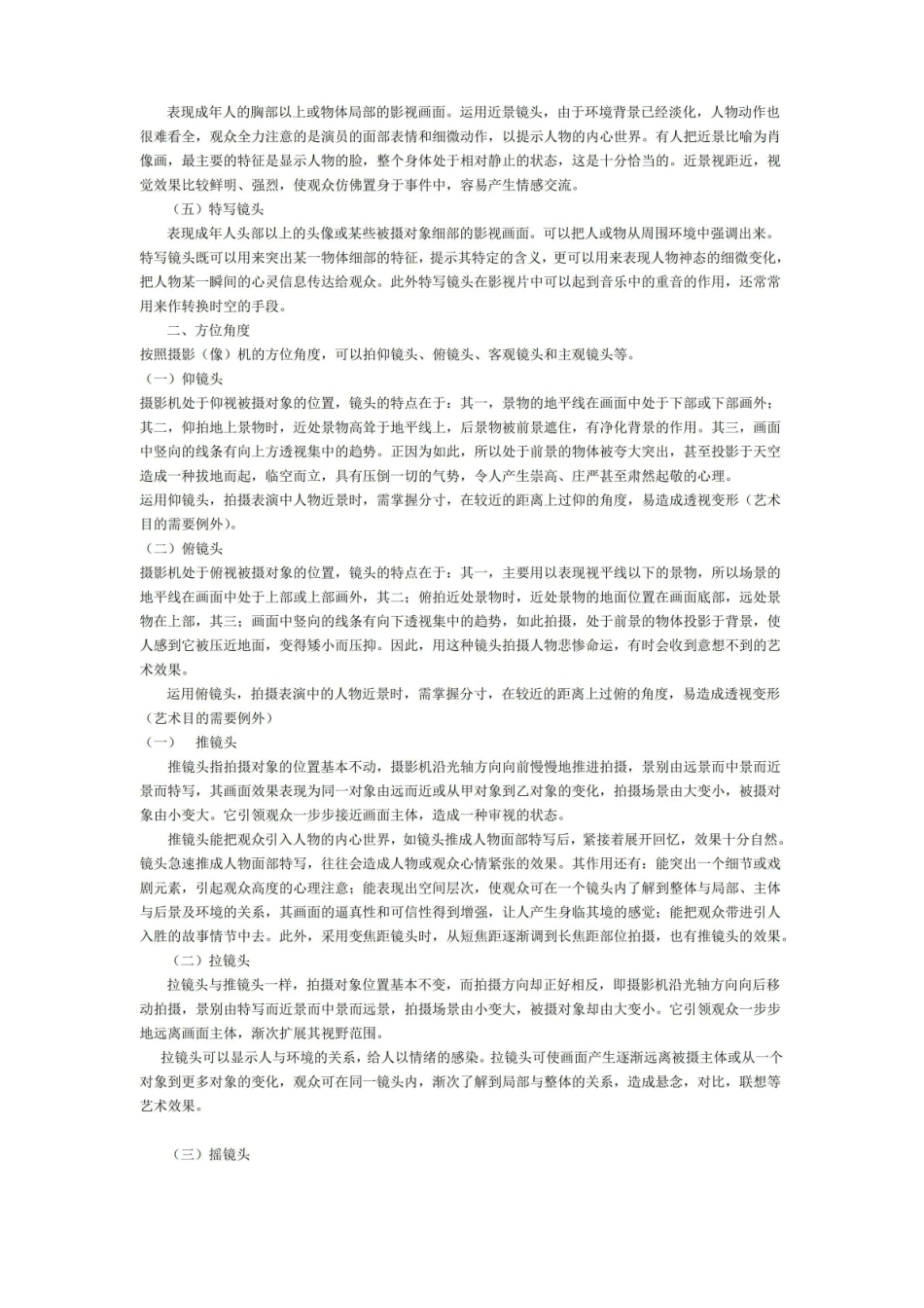 (完整版)影视艺术概论课复习范围及答案.pdf_第2页