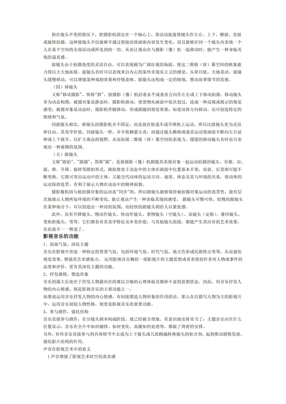 (完整版)影视艺术概论课复习范围及答案.pdf_第3页