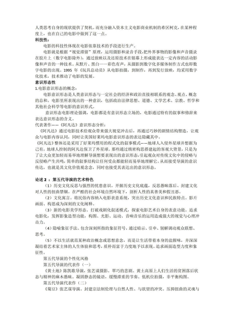 (完整版)影视艺术概论期末复习资料.pdf_第2页