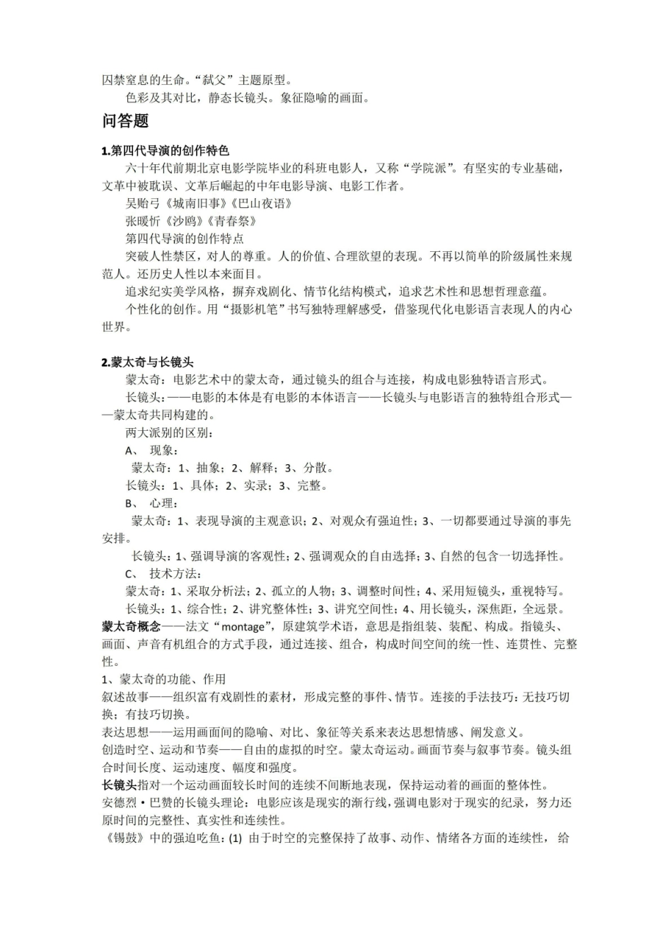 (完整版)影视艺术概论期末复习资料.pdf_第3页