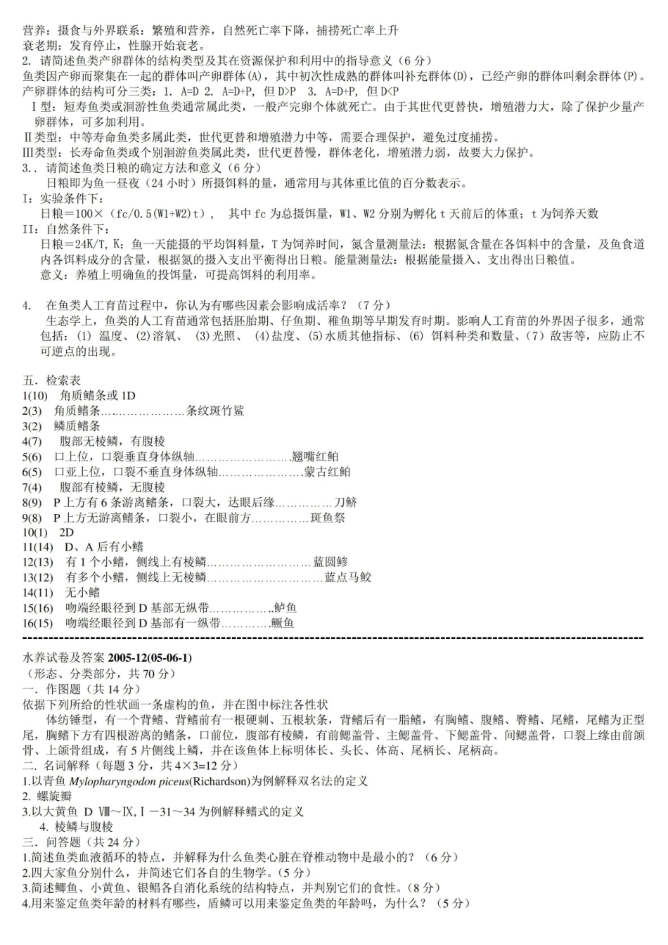(完整版)鱼类学试题集合.pdf_第3页