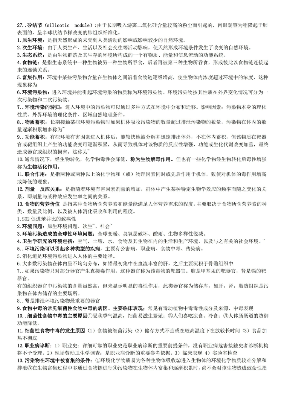 (完整版)预防医学知识点.pdf_第2页