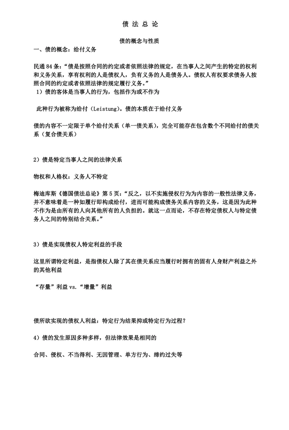 (完整版)债权法.pdf_第1页