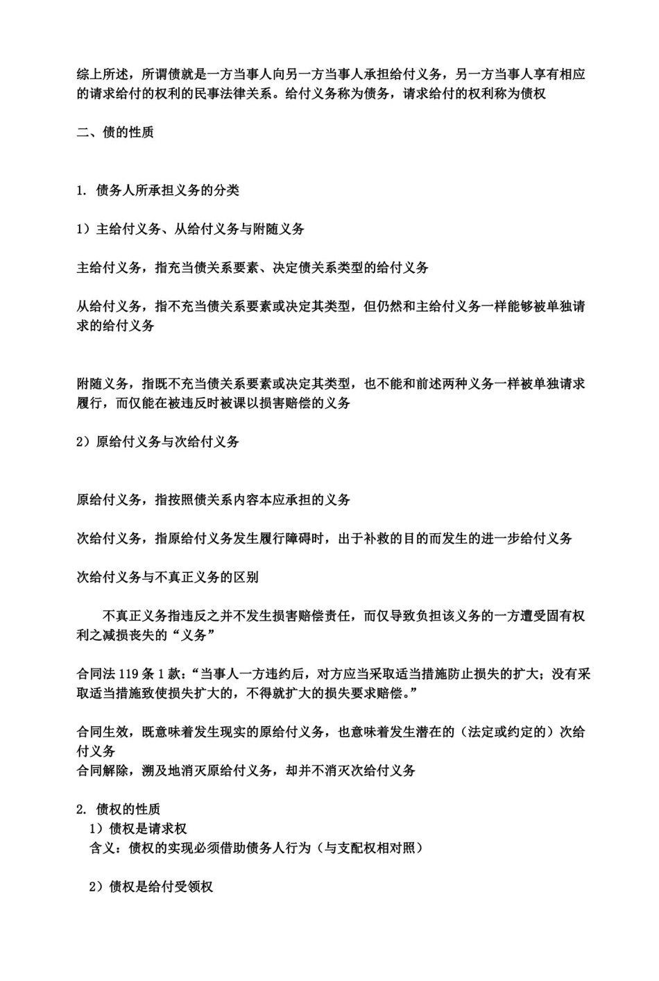 (完整版)债权法.pdf_第2页