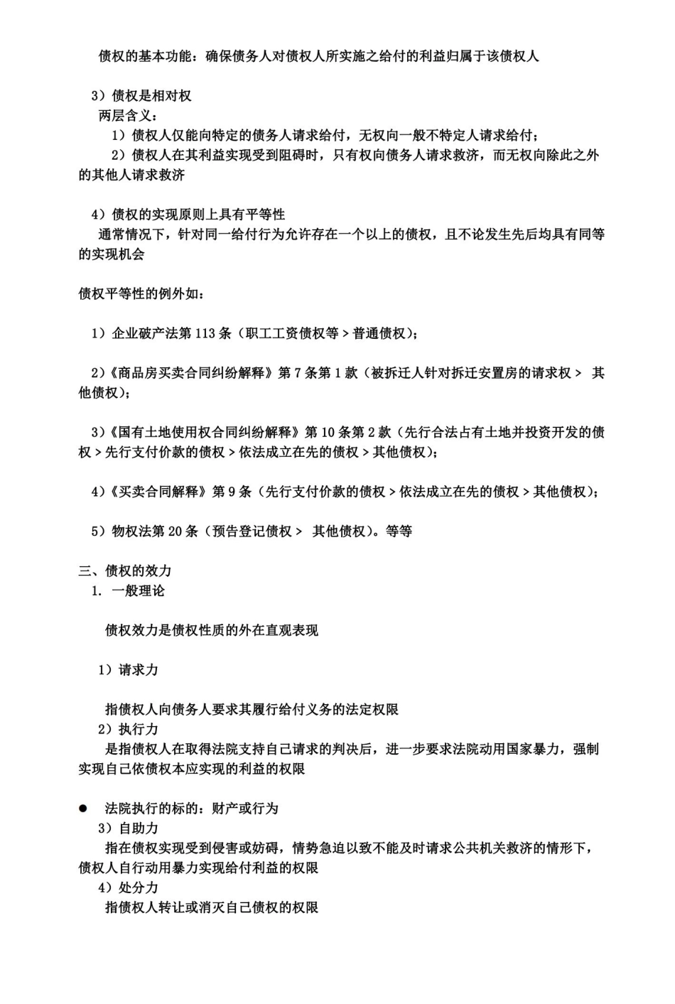 (完整版)债权法.pdf_第3页