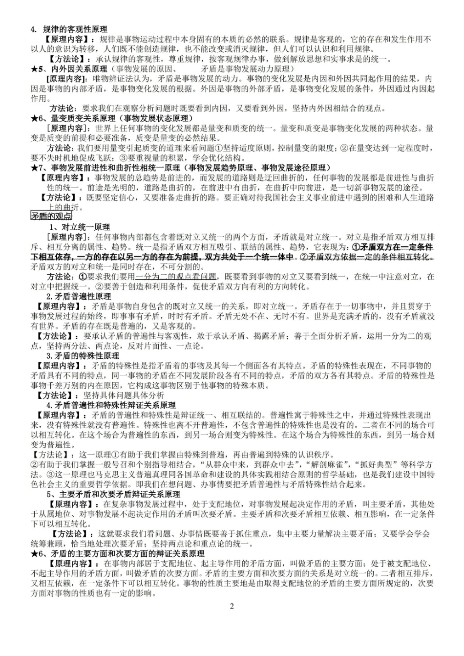 (完整版)哲学原理总结..pdf_第2页