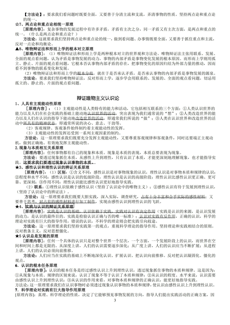 (完整版)哲学原理总结..pdf_第3页