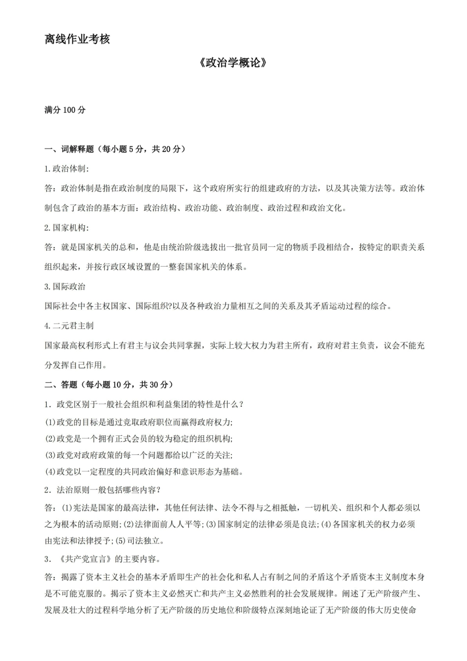 (完整版)政治学概论.pdf_第1页