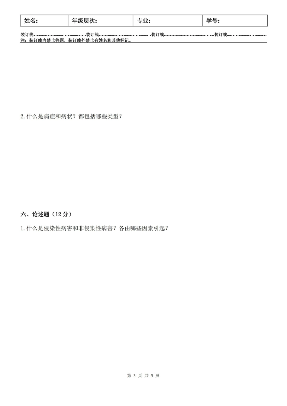 (完整版)植物病理学试卷A及答案.pdf_第3页