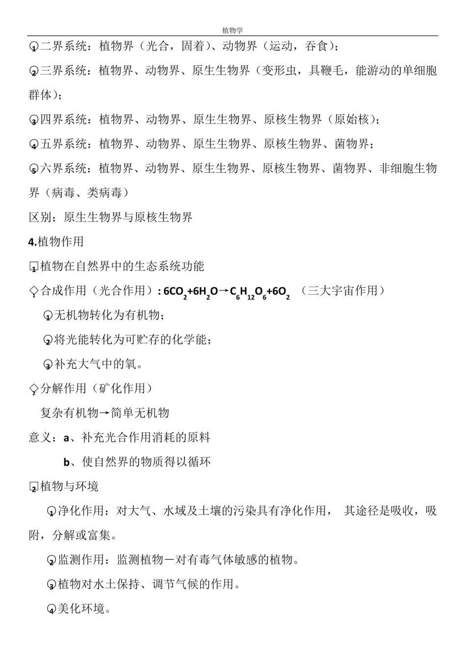 (完整版)植物学知识点总结.pdf_第2页