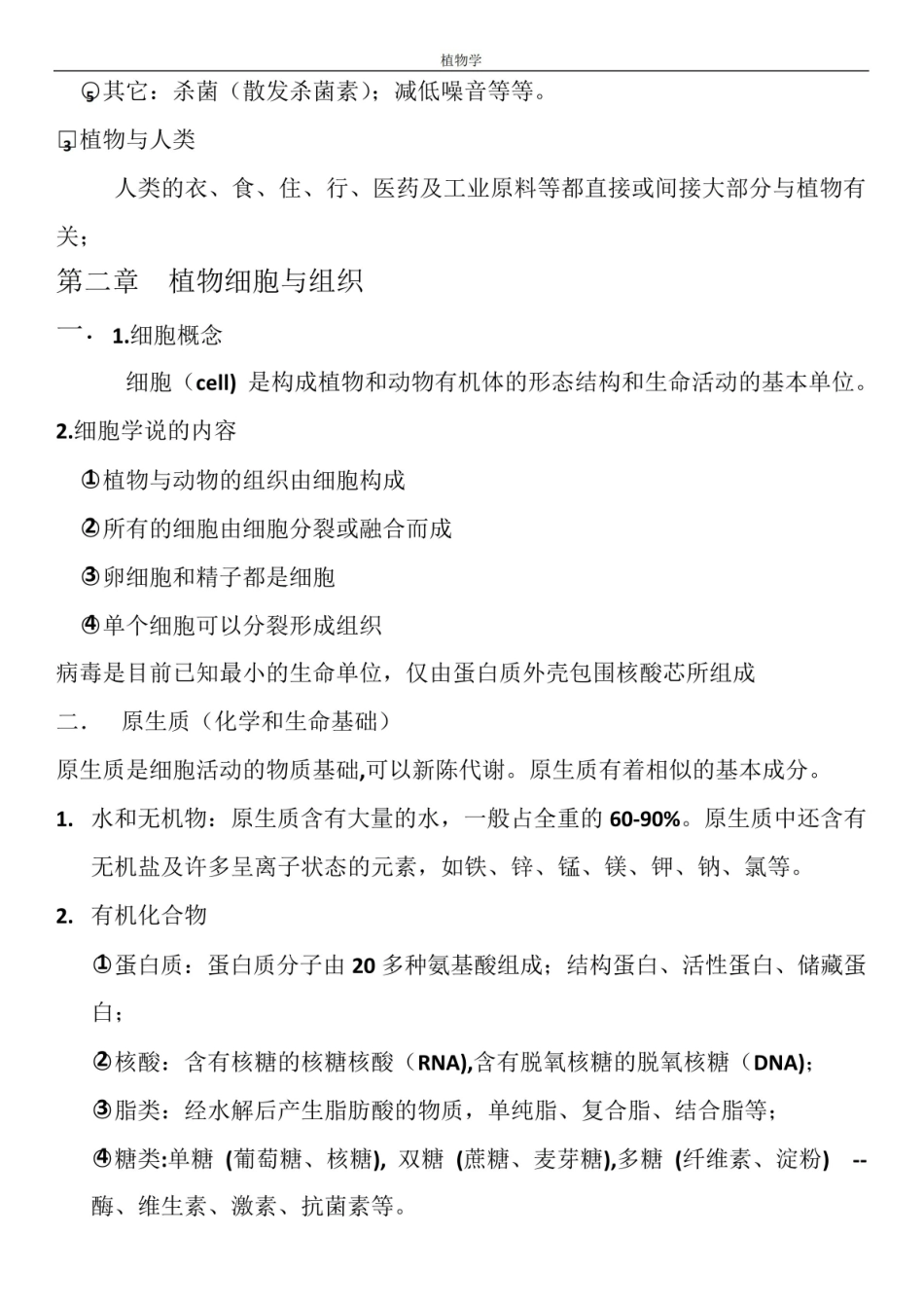 (完整版)植物学知识点总结.pdf_第3页