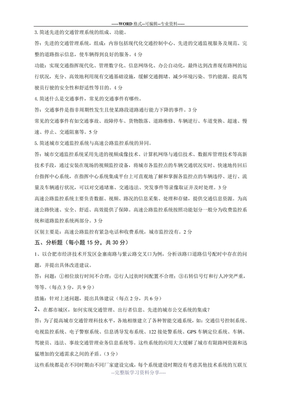 (完整版)智能建造与智慧交通试卷-A卷参考答案及评分标准.pdf_第3页