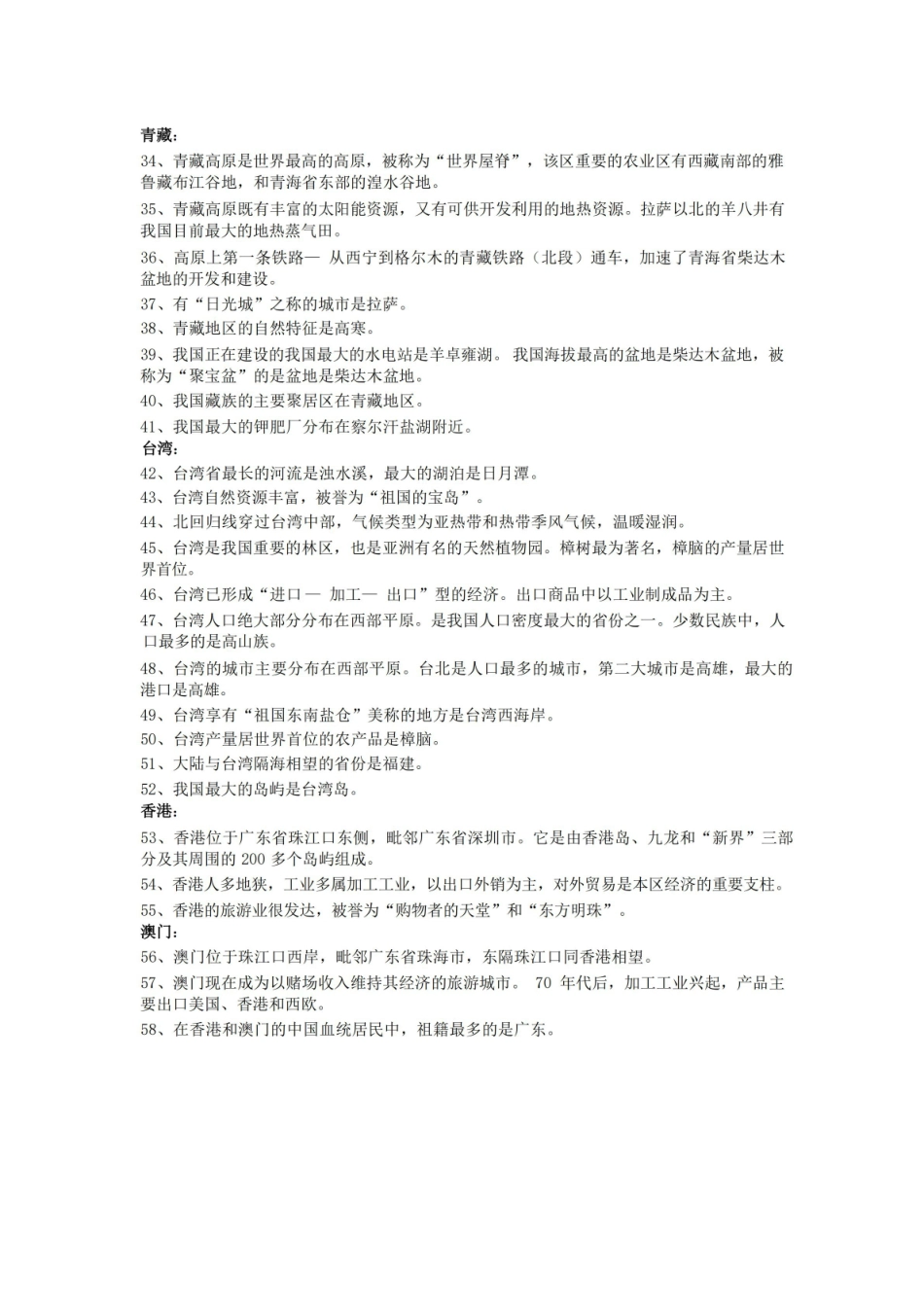 (完整版)中国地理知识点汇总..pdf_第2页