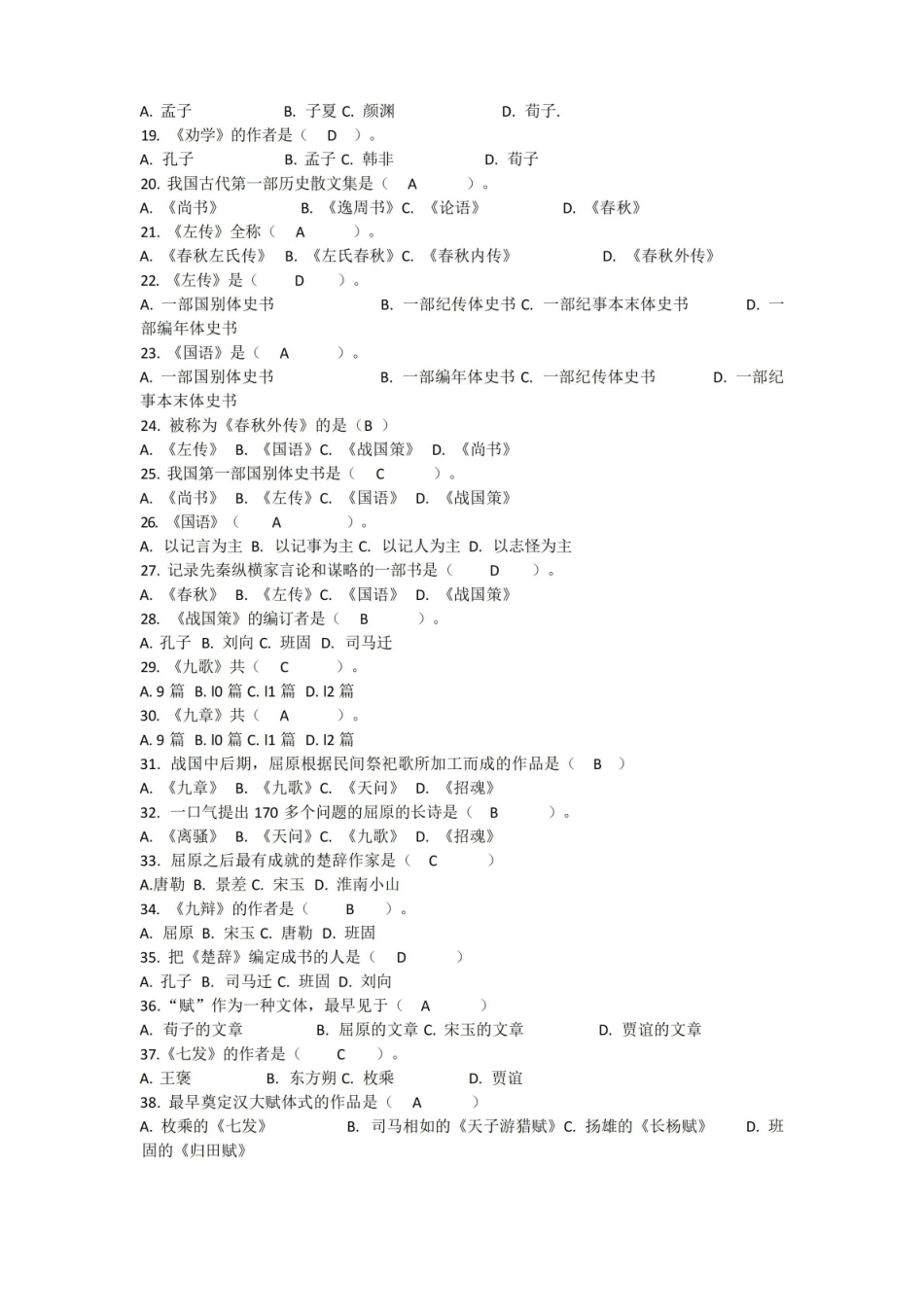 (完整版)中国古代文学史单项选择题及答案.pdf_第2页