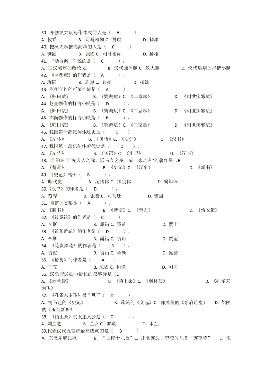 (完整版)中国古代文学史单项选择题及答案.pdf_第3页