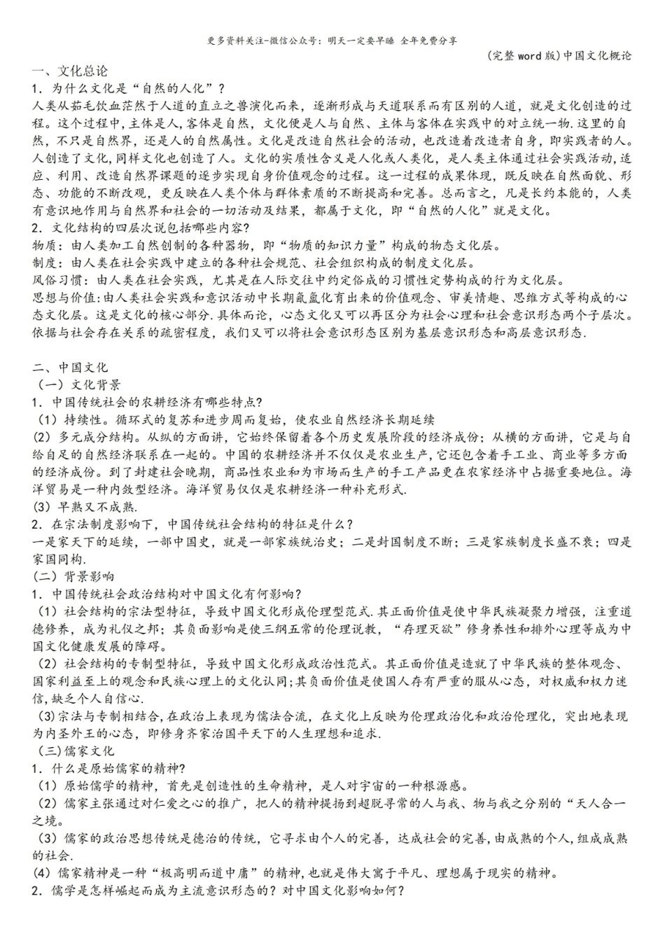 (完整版)中国文化概论.pdf_第1页