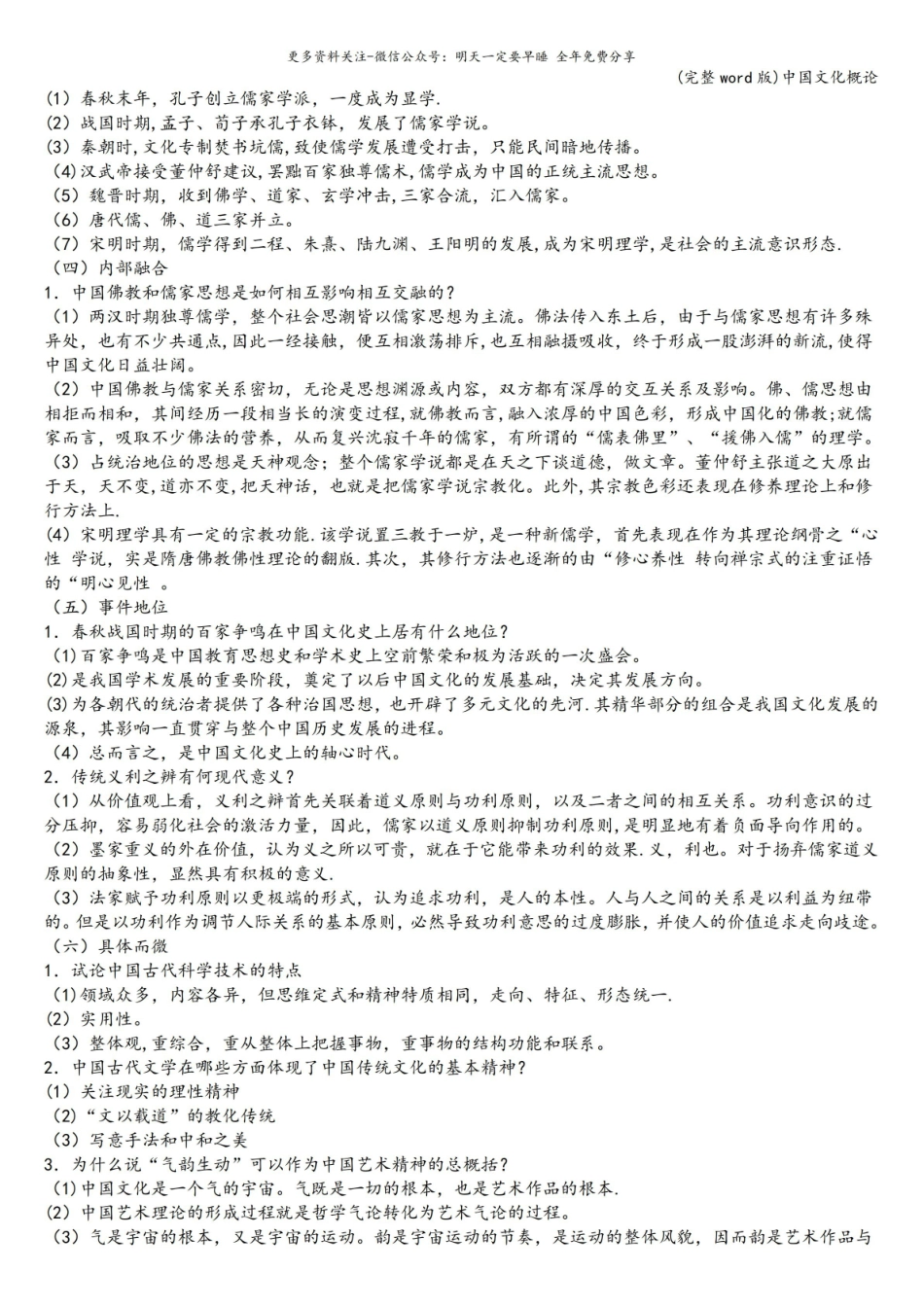 (完整版)中国文化概论.pdf_第2页