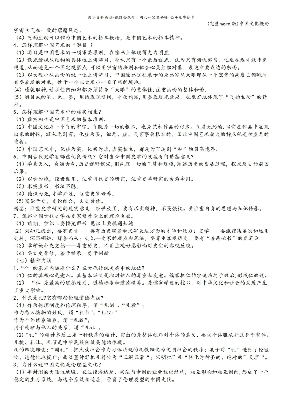 (完整版)中国文化概论.pdf_第3页