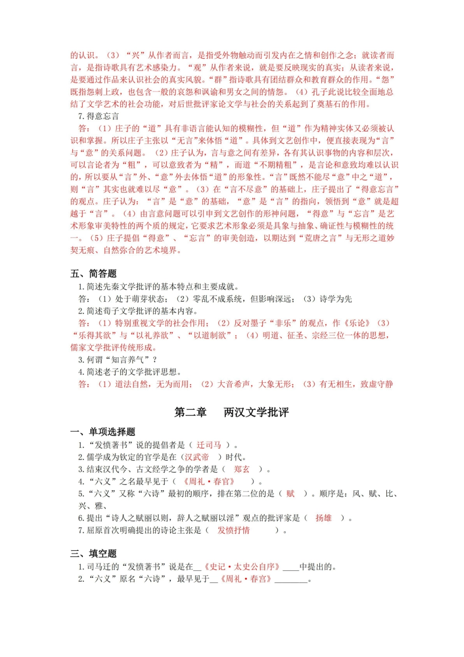 (完整版)中国文学批评史作业习题集资料.pdf_第3页