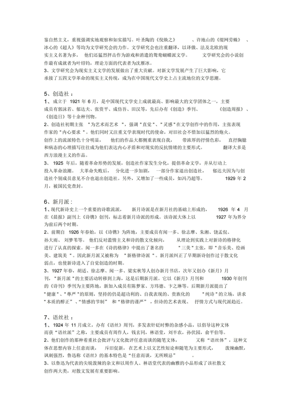 (完整版)中国现当代文学整理笔记.pdf_第2页