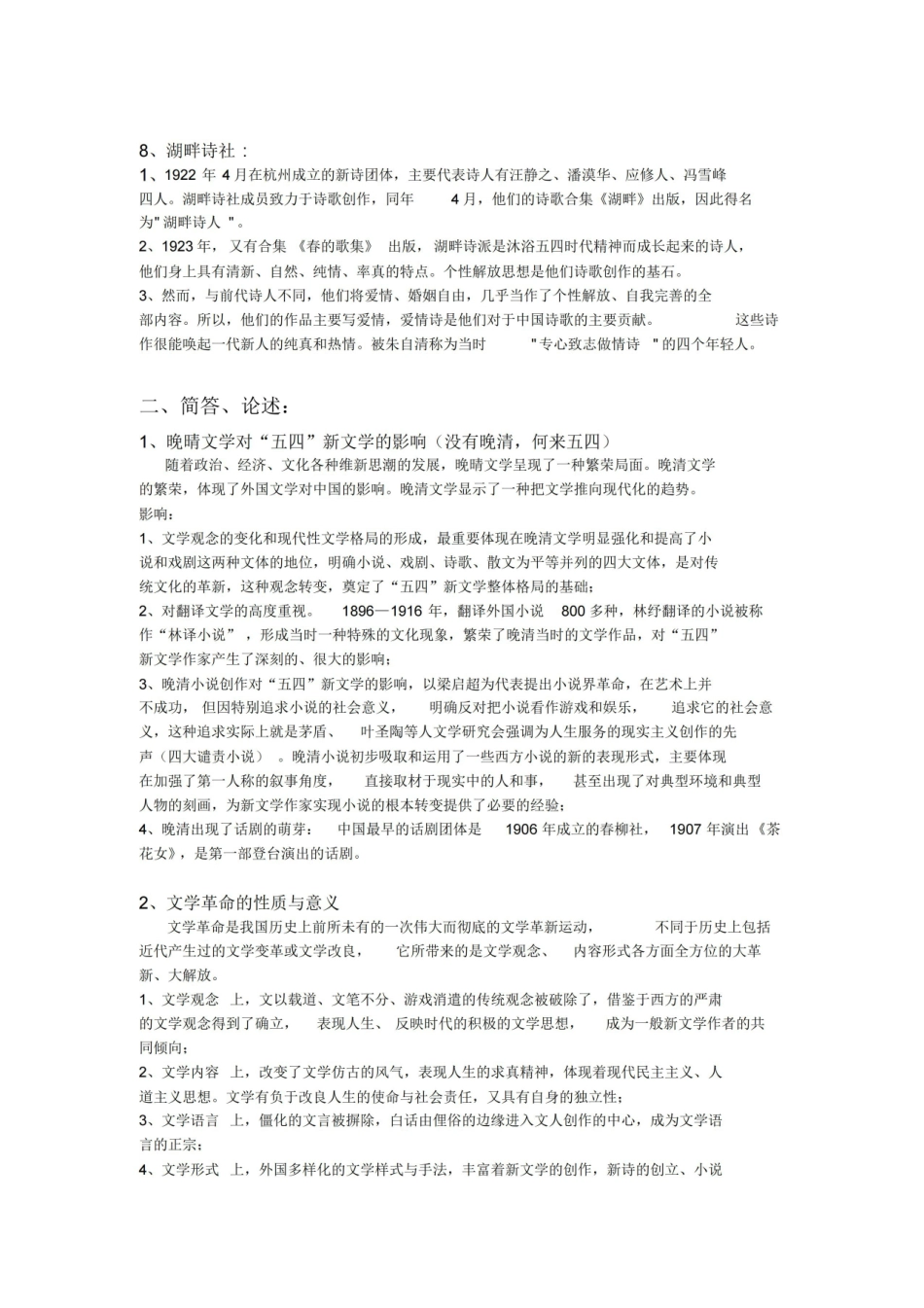(完整版)中国现当代文学整理笔记.pdf_第3页