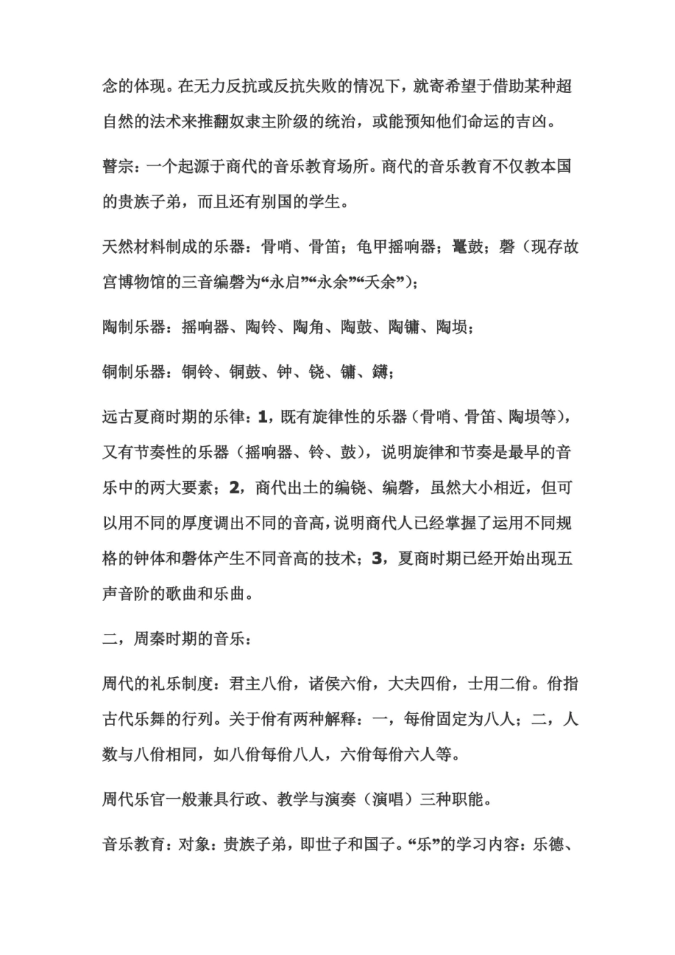 (完整版)中国音乐史复习资料.pdf_第2页
