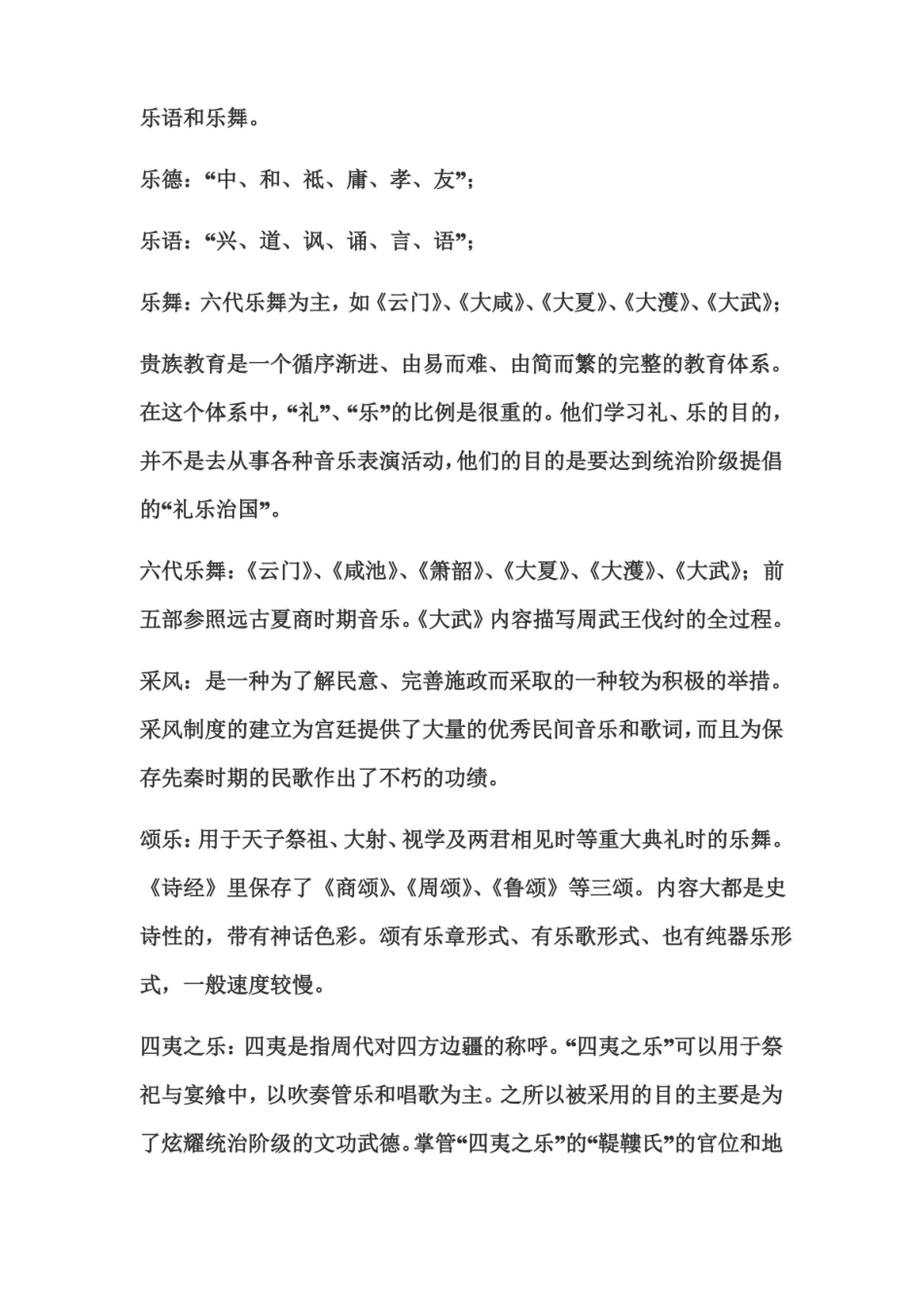 (完整版)中国音乐史复习资料.pdf_第3页