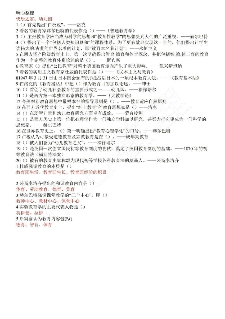 (完整版)中外教育简史.pdf_第3页