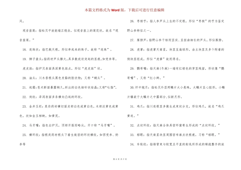 (完整版)中药鉴定学复习知识点.pdf_第2页