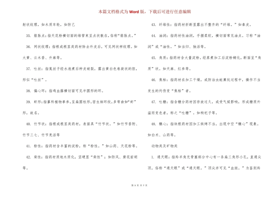 (完整版)中药鉴定学复习知识点.pdf_第3页